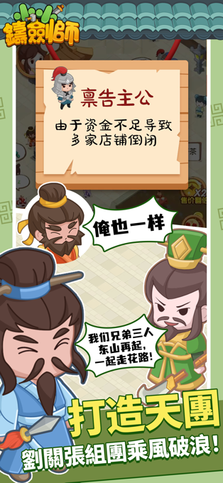 小小铸剑师游戏安卓版下载截图1: