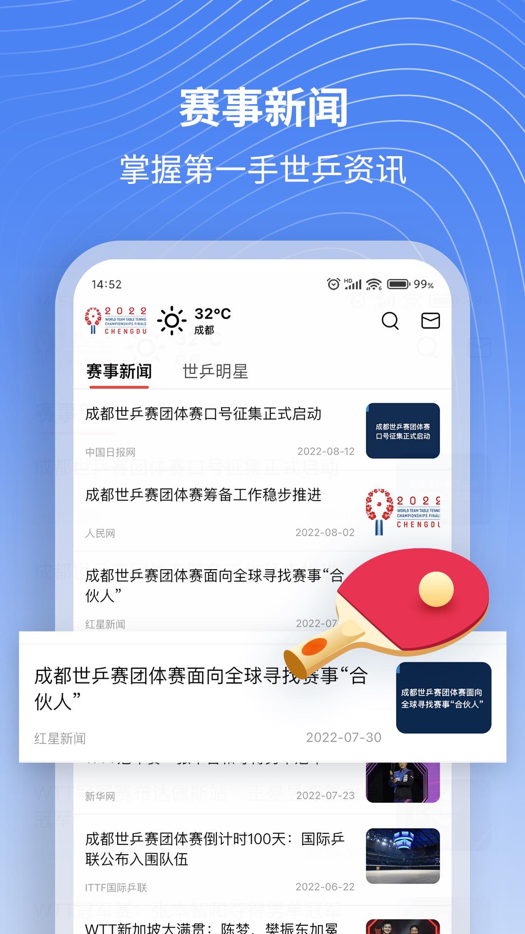 世乒通锦标赛app官方正版截图4: