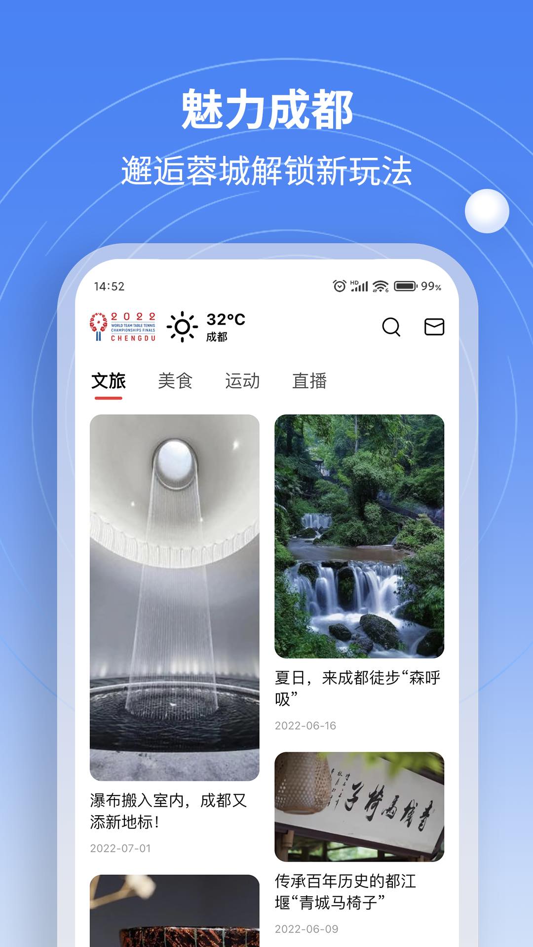 世乒通锦标赛app官方正版图4:
