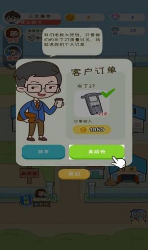 手机产业大亨游戏官方版图片1