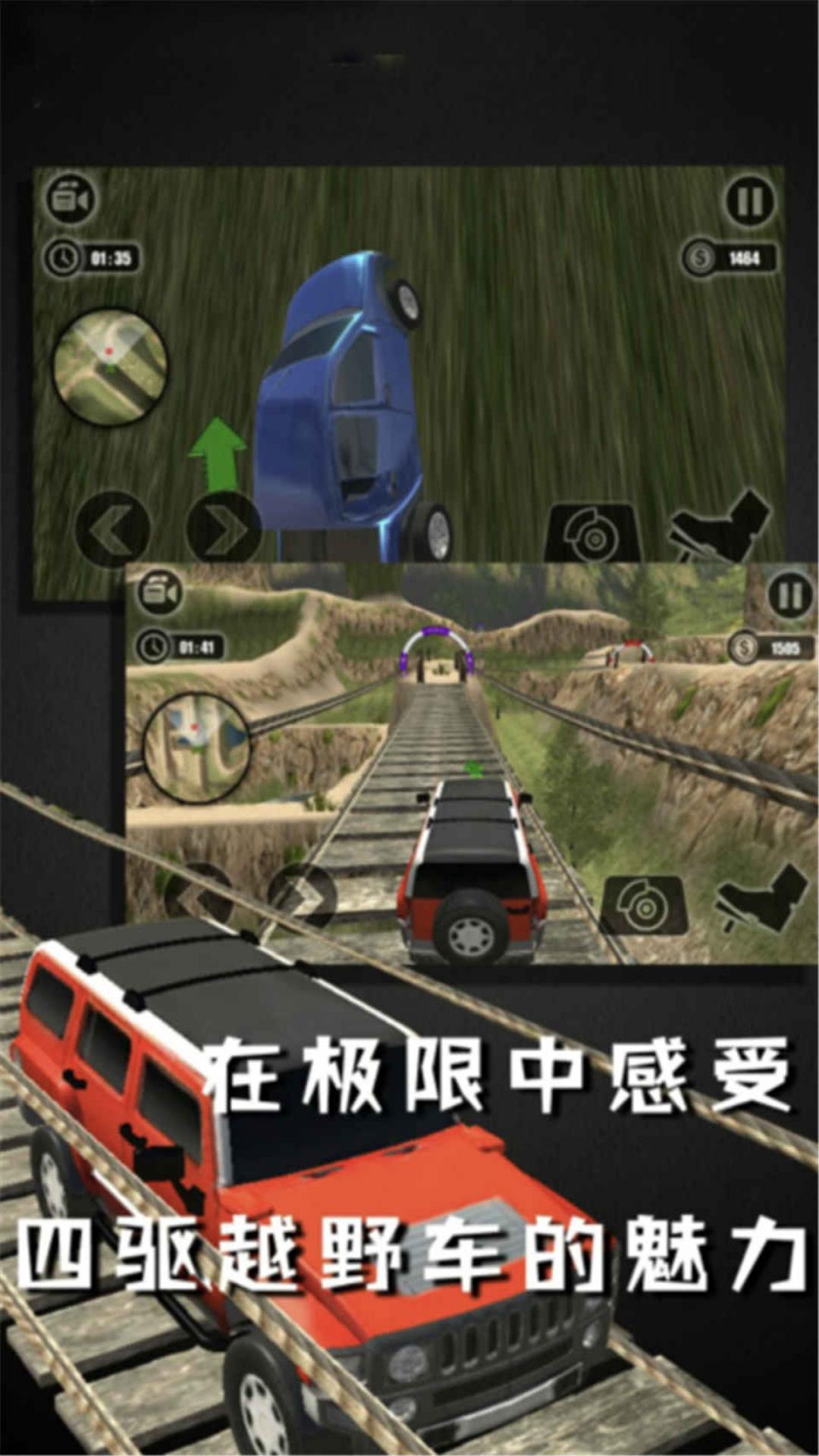 终极越野游戏中文手机版图1: