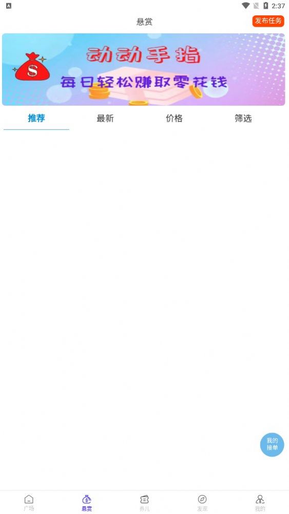 悦星圈广告分红APP红包版截图1: