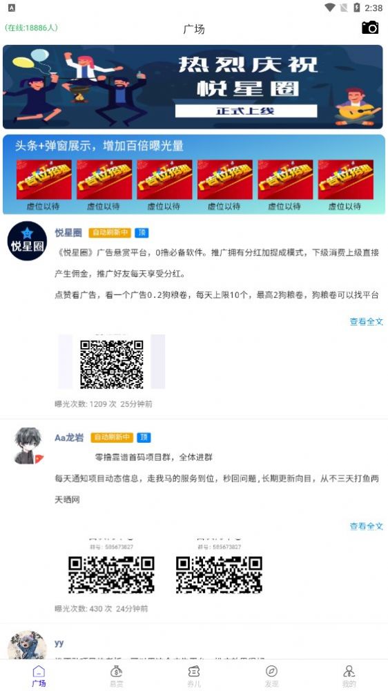 悦星圈广告分红APP红包版截图2: