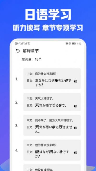 日语翻译宝APP手机版图1: