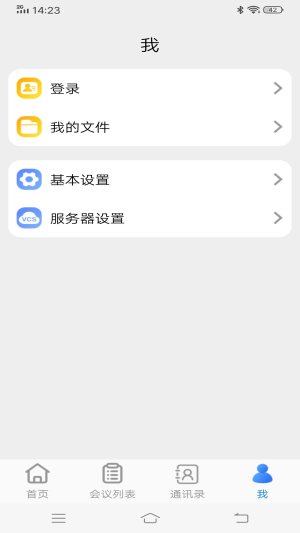 itc云视讯会议管理平台app下载图片1