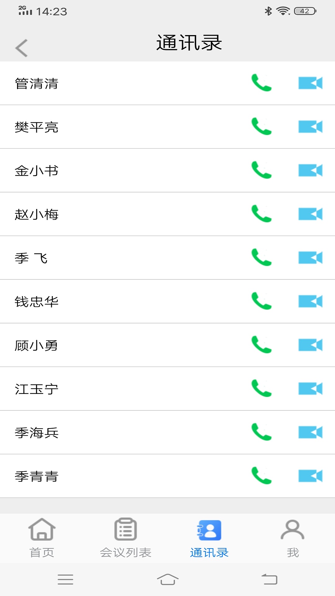 itc云视讯会议管理平台app下载图2: