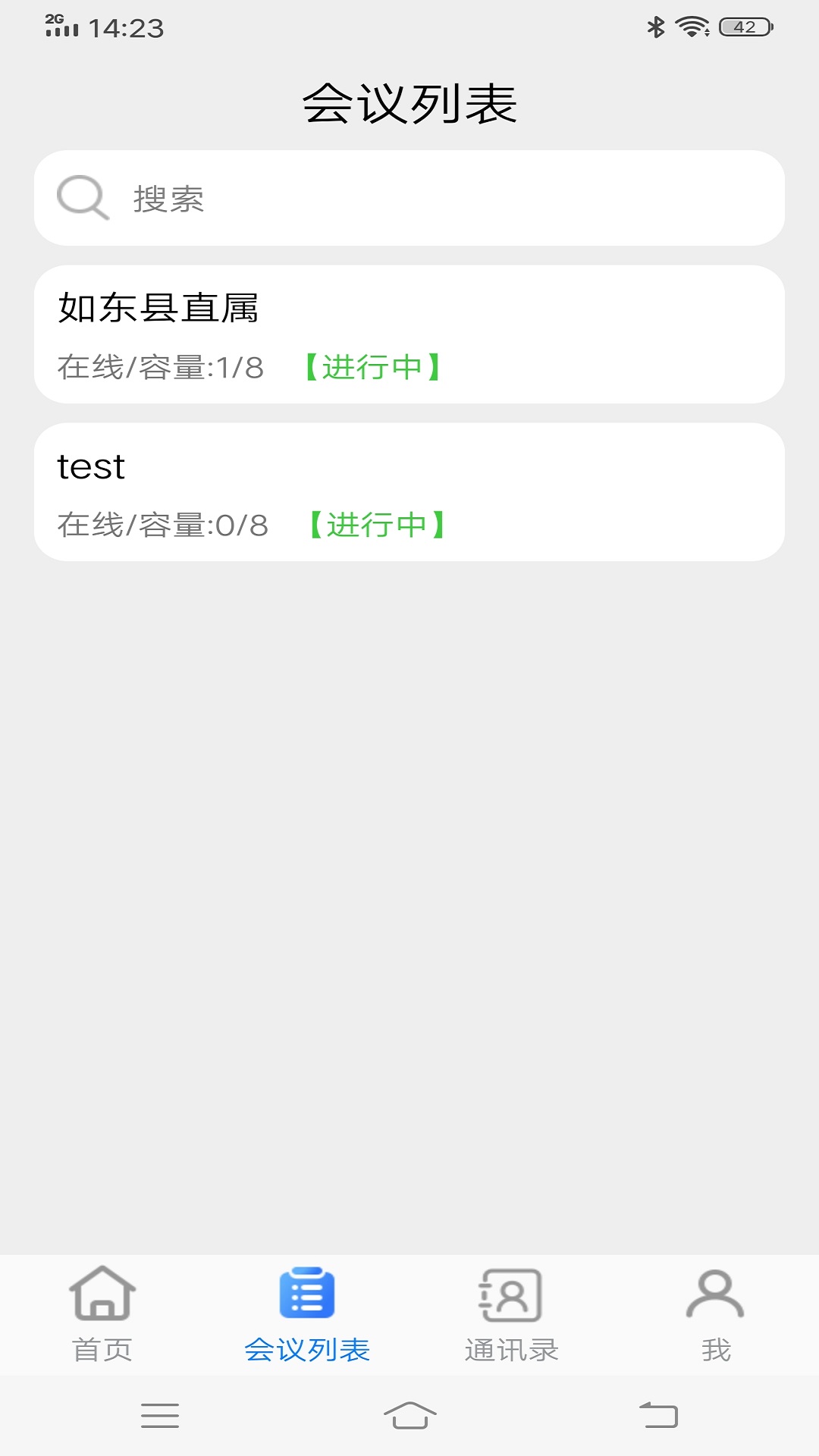 itc云视讯会议管理平台app下载图3: