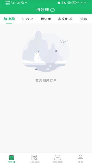 智鲜管家商家版下载app图2: