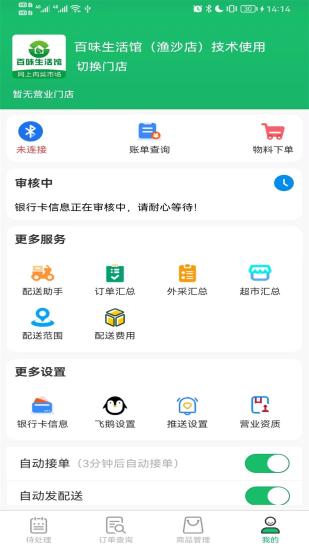 智鲜管家商家版下载app3
