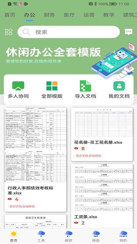 简易协同表格Excel APP最新版1