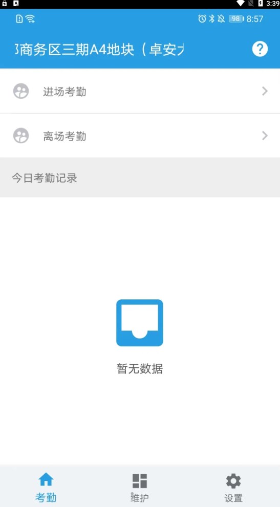 名易考勤app官方版图片1