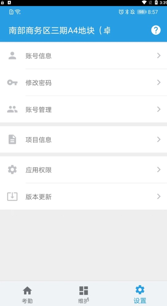 名易考勤app官方版截图3: