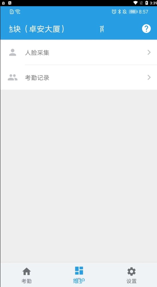 名易考勤app官方版截图2: