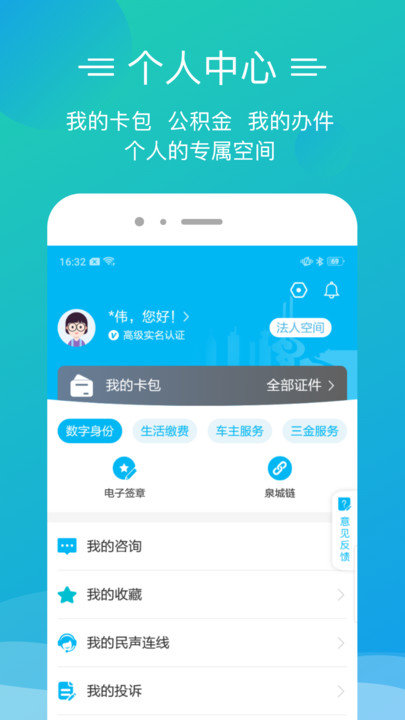 爱山东泉城办app下载安装2022图片1
