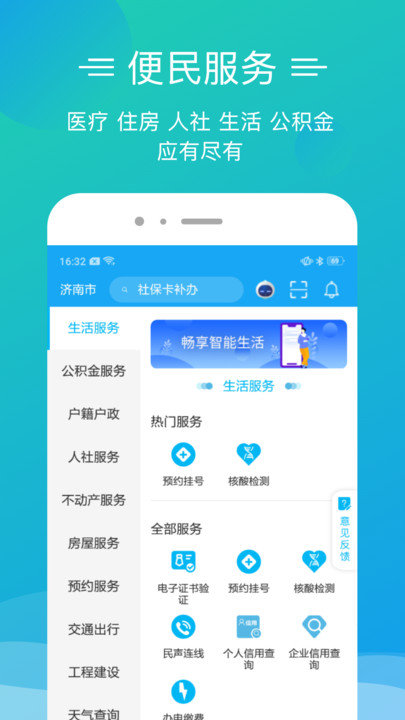 爱山东泉城办app下载安装2022截图5: