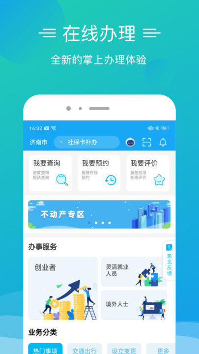 爱山东泉城办app下载安装2022截图4: