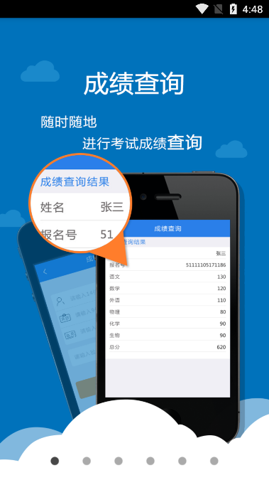 考生助手官方app下载四川苹果版截图5: