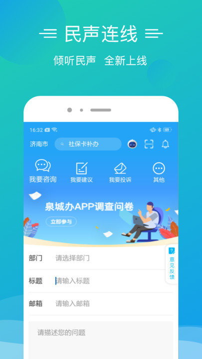 爱山东泉城办app下载安装2022截图2: