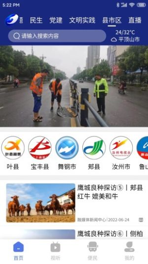 鹰城新闻app图3