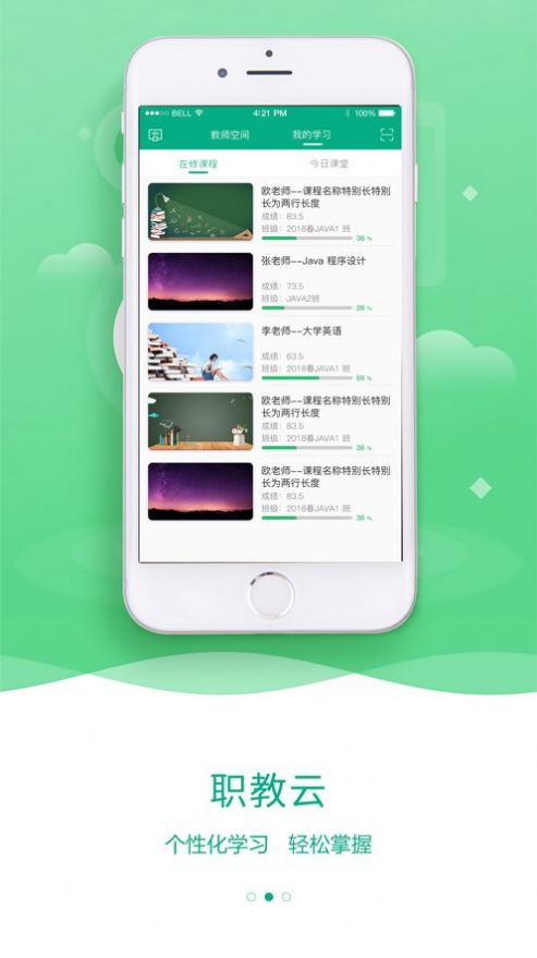 云课堂智慧职教app下载安装旧版本3