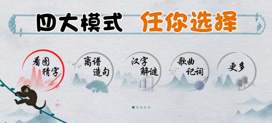离谱的汉字游戏下载安装图1: