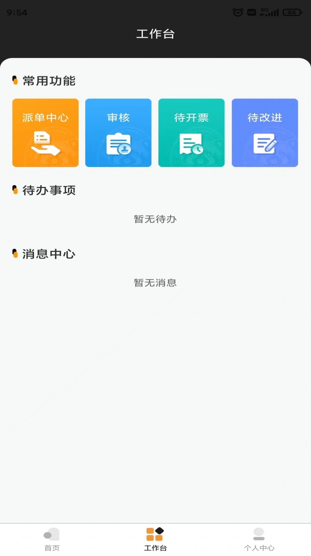 浣居翻新房屋服务app官方版图3: