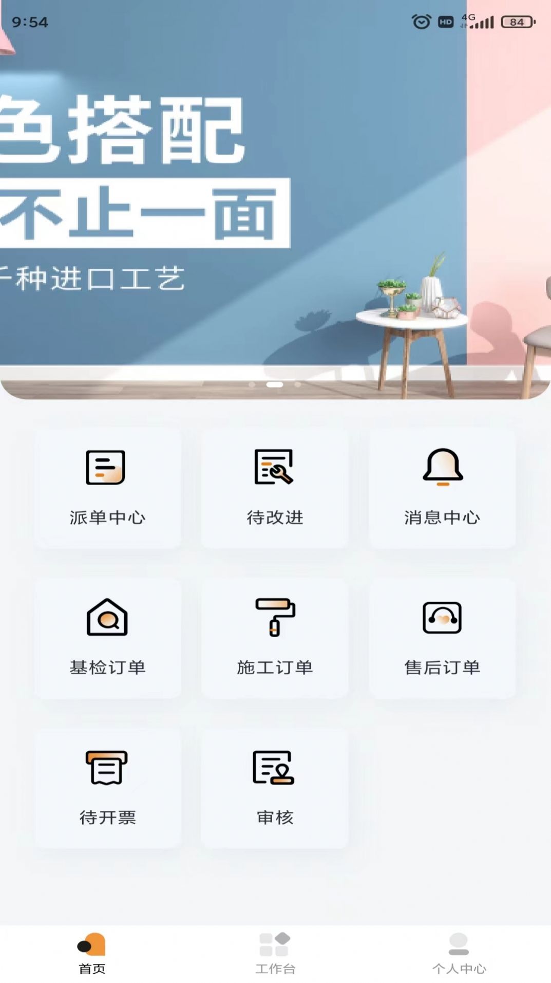 浣居翻新房屋服务app官方版图4: