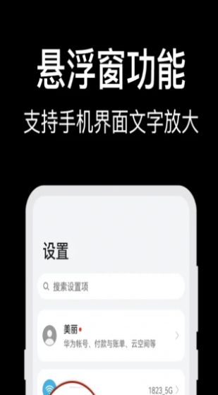 手机字体放大镜app安卓版图1: