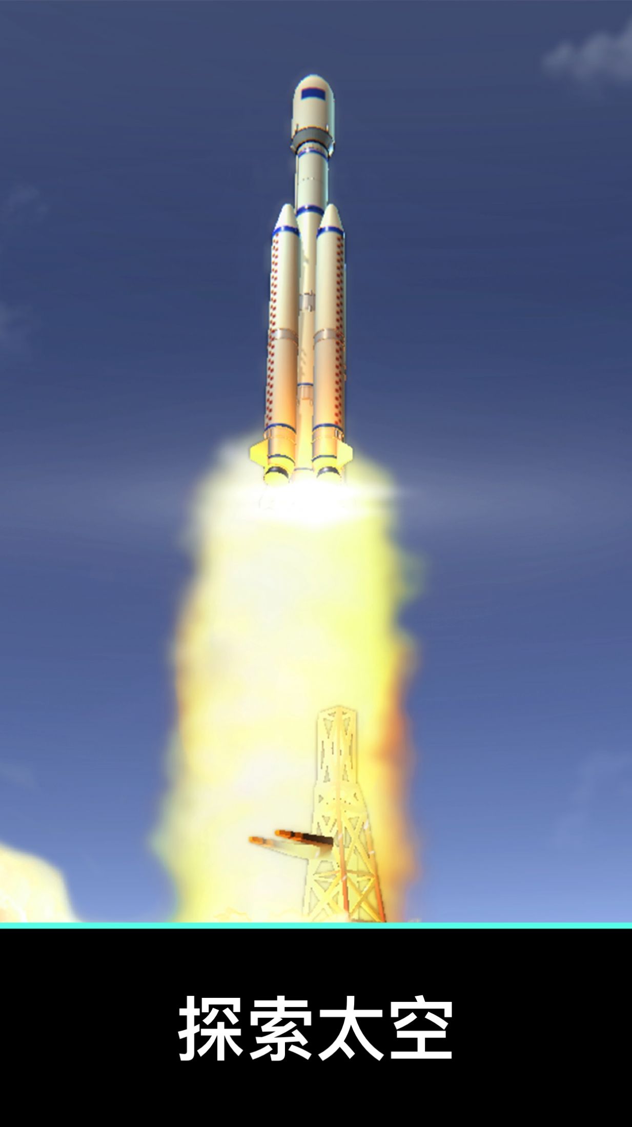 航天与火箭模拟器游戏官方正版截图3: