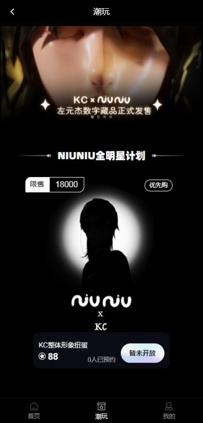 NIUNIU数藏APP下载官方版图片1