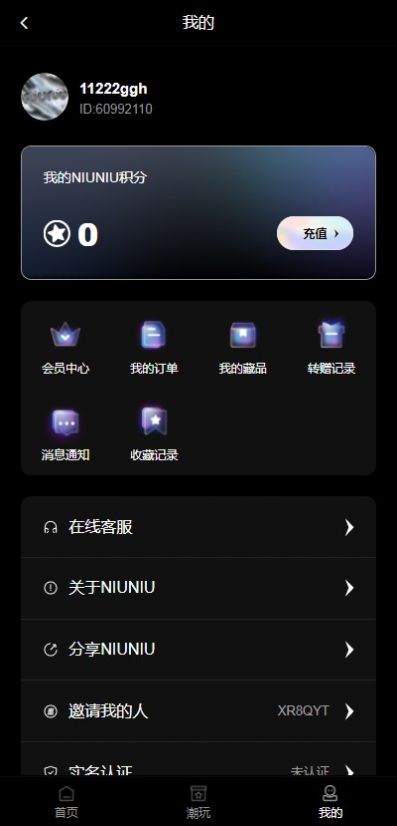 NIUNIU数藏APP官方版图3: