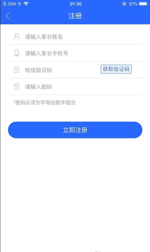固安中小学报名系统app官方下载图2: