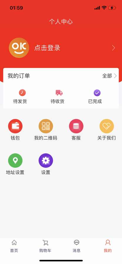 集友购手机购物app官方下载图片1