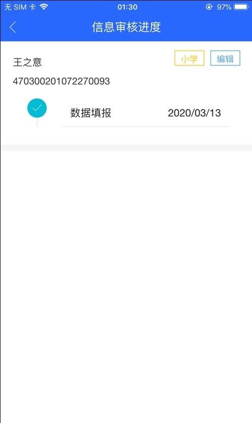 固安中小学报名系统app官方下载图1: