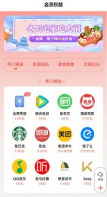 嗨乐购app官方版下载图片1