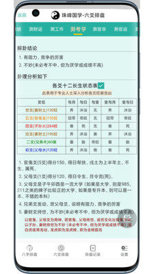 珠峰国学六爻排盘图2