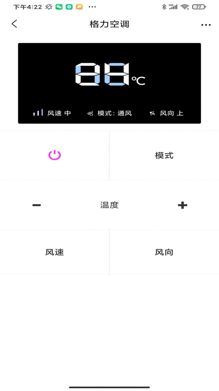 万能遥控空调王app手机版截图2: