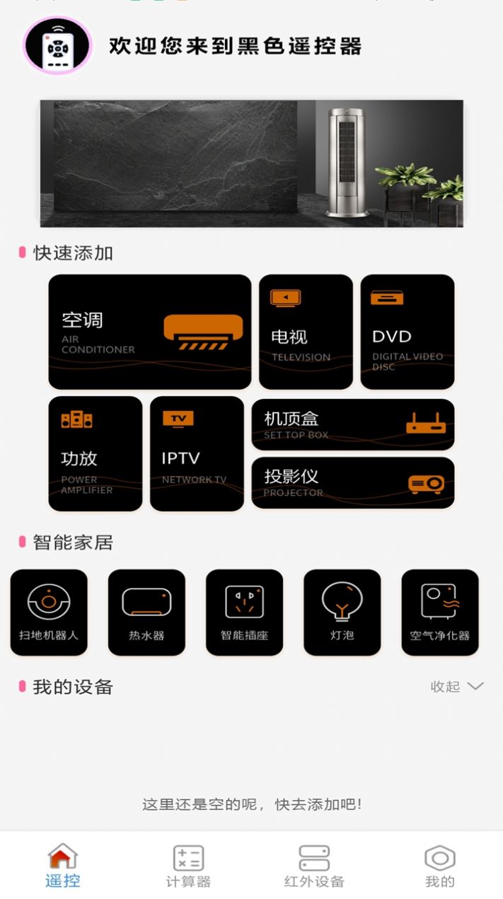 万能遥控空调王app手机版图3: