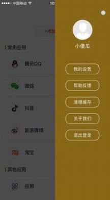 TOP家app图1
