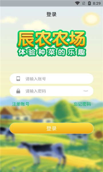 辰农农场首码app官方版截图2: