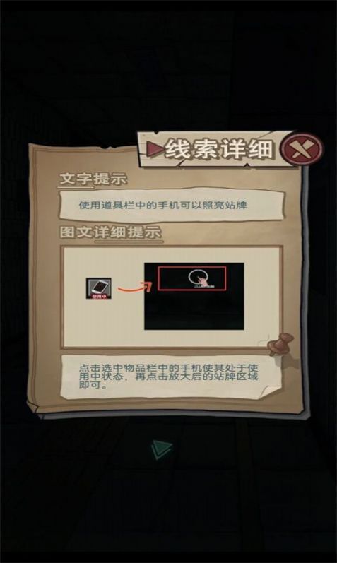 咒村探案游戏官方安卓版图片1