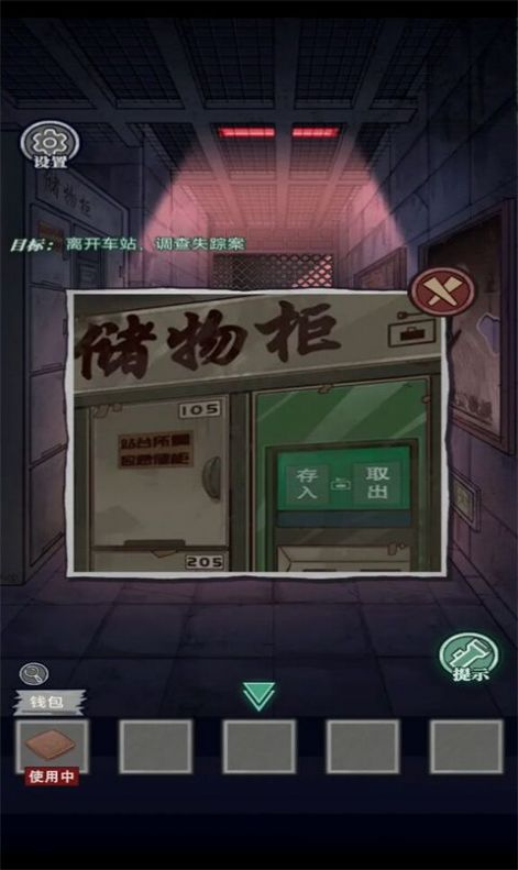 咒村探案游戏官方安卓版图1: