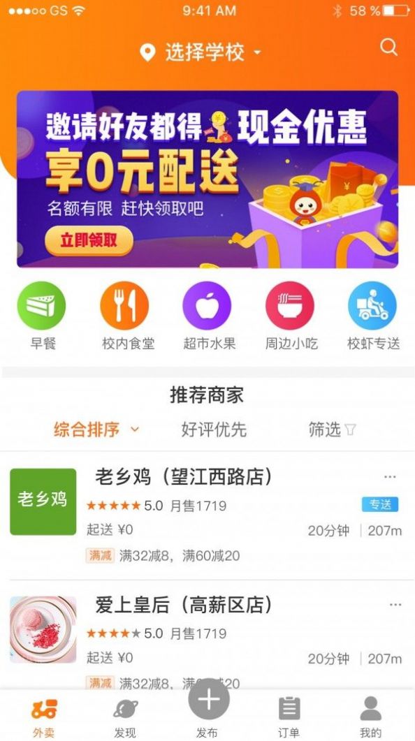 京南外卖app手机版图1: