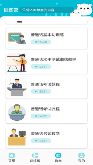 学习普通话APP官方版图片1