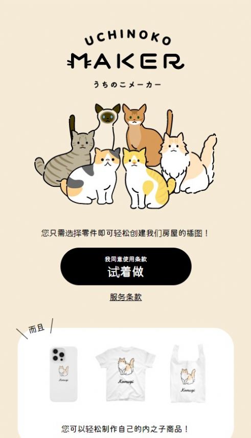 Uchinoko Maker猫咪图案制作器在线制作中文版图片1