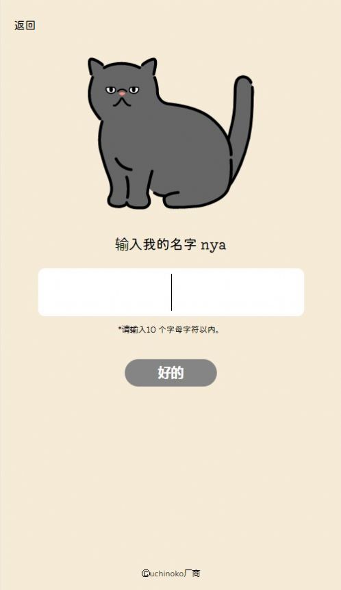 Uchinoko Maker猫咪图案制作器在线制作中文版图2: