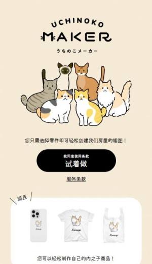 猫咪图像制作器uchinoko maker软件手机版图片1