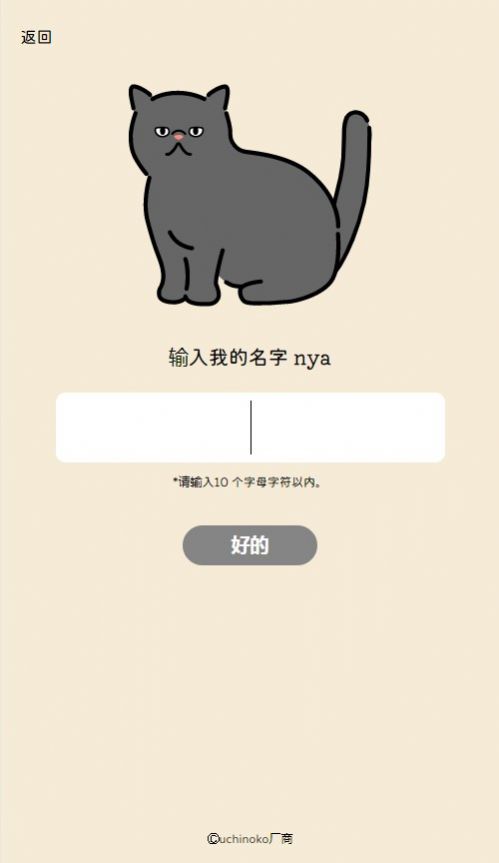 猫咪图像制作器uchinoko maker软件手机版图2: