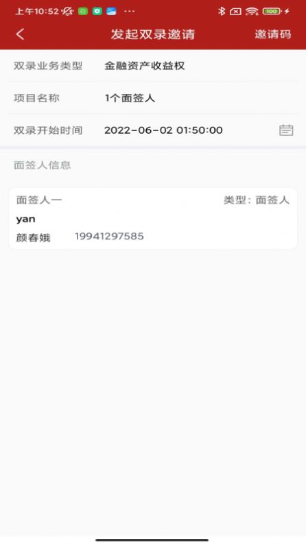 浙金双录办公app最新版图片1