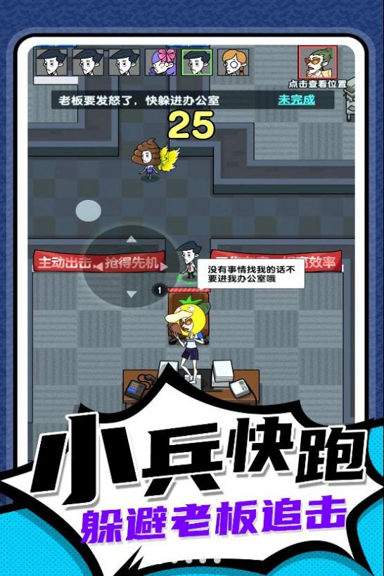 小兵快跑专家游戏安卓版图3: